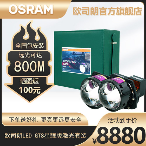 欧司朗直射激光大灯改装升级车灯