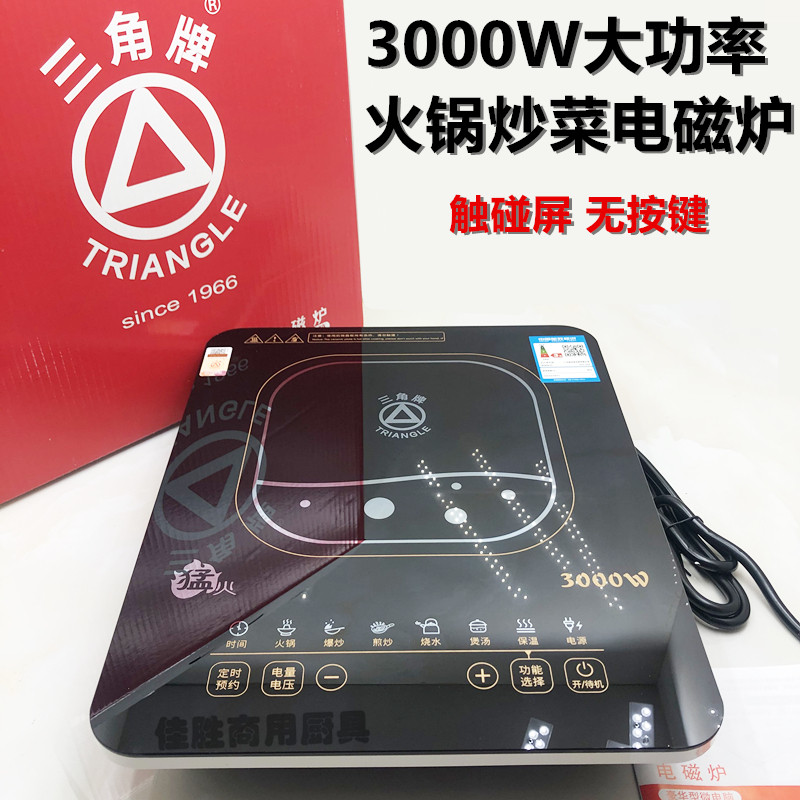 多功能火锅炒菜3000w电磁灶