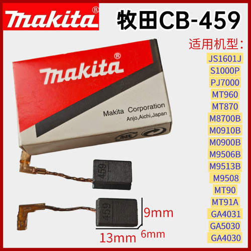 牧田CB-459角磨机碳刷M9508B M9513B M9506B M9000B M9001B MT8