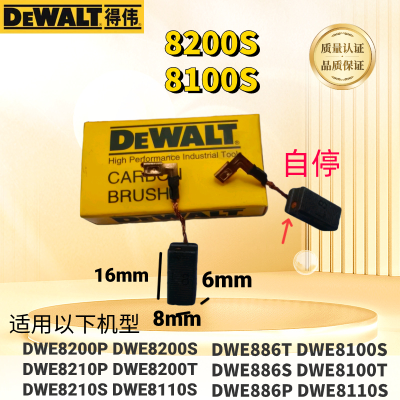 得伟角磨机碳刷DWE8200S 8100S 8200P 8210P 8200T 8210S 8110S