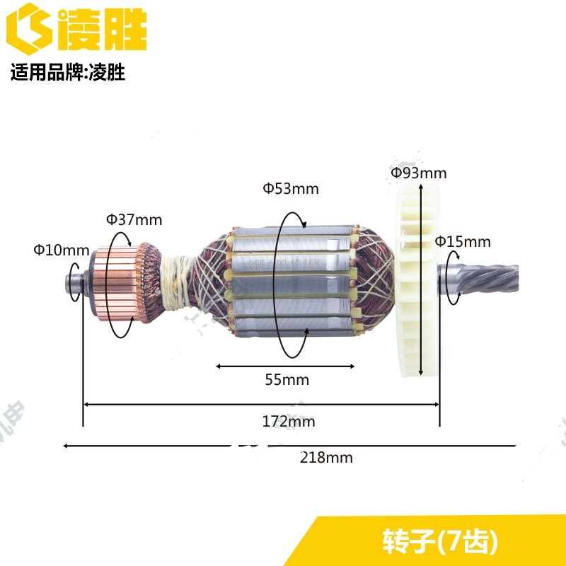 凌胜切割机355-6 350B旧款转子图片
