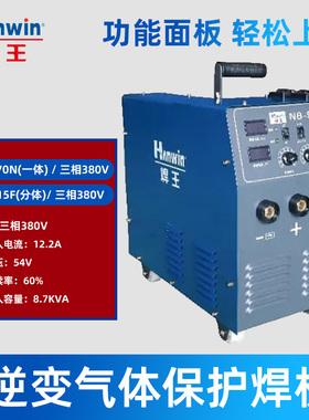 焊王NB-270N一体式气保焊315F分体式气保焊多功能焊机带焊机380V