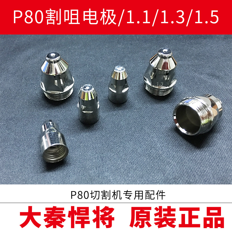 Ô×°´óÇØº·½«LGK-100Êý¿ØµÈÀë×ÓÇиî»úP80¸î×ìµç¼«Åç×ì¸îǹÅä¼þ
