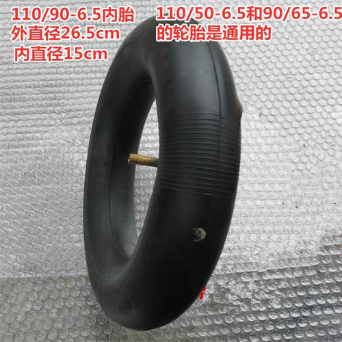 49CC迷你摩托车90/65-6.5内外胎