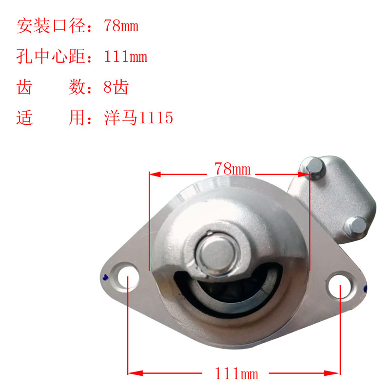 包邮洋马cy1115起动机