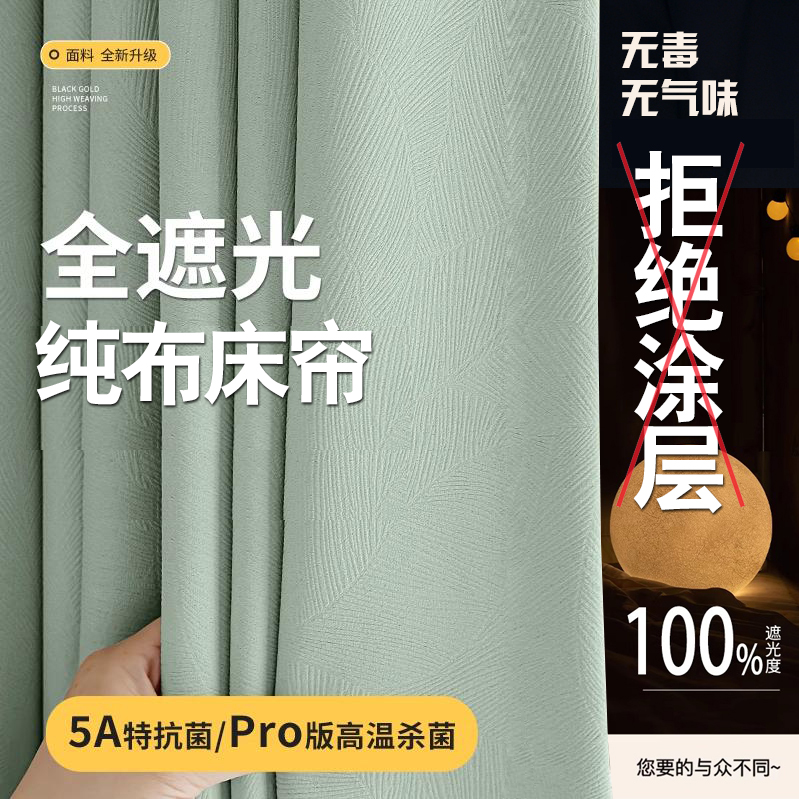 黑金繁花100%纯布料高遮光素色支架蚊帐床帘加厚布学生宿舍寝室用