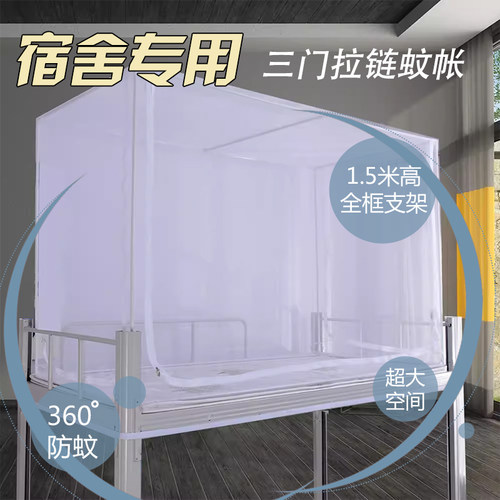 蚊帐白色三开门加密寝室加高掩门