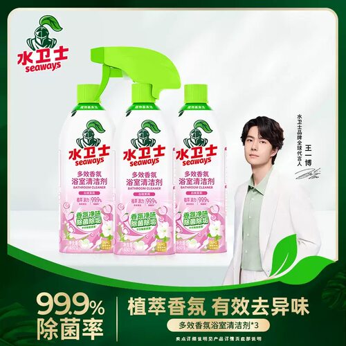 水卫士浴室清洁剂【王一博同款】