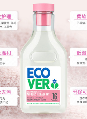 比利时欧维洁ECOVER生态环保精致衣物洗衣液羊绒织物丝绸羊毛婴儿