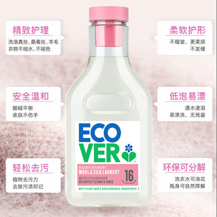比利时欧维洁ECOVER生态环保精致衣物洗衣液羊绒织物丝绸羊毛婴儿