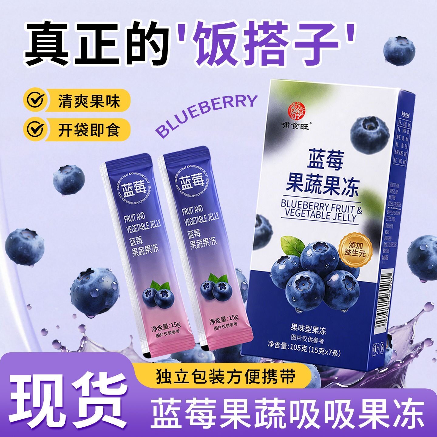 【正品】蓝莓果蔬果冻升级款0脂肪益生元果冻