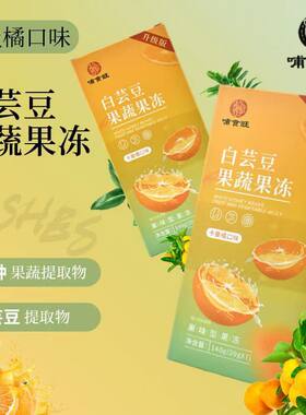 【正品】果蔬酵素果冻soso条益生元白芸豆网红爆品益生菌