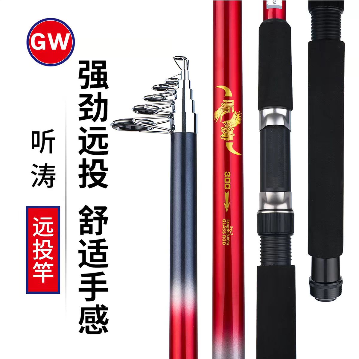 光威新听涛超硬碳素海竿