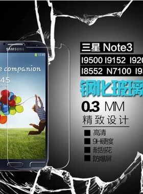 适用于三星S8钢化膜S3/S4/s5/s6/s7/edge/a7/a5/n7105/note 3 4 5