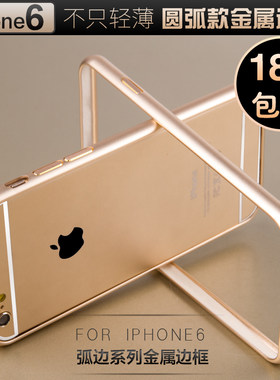 苹果6s手机壳5s边框12金属