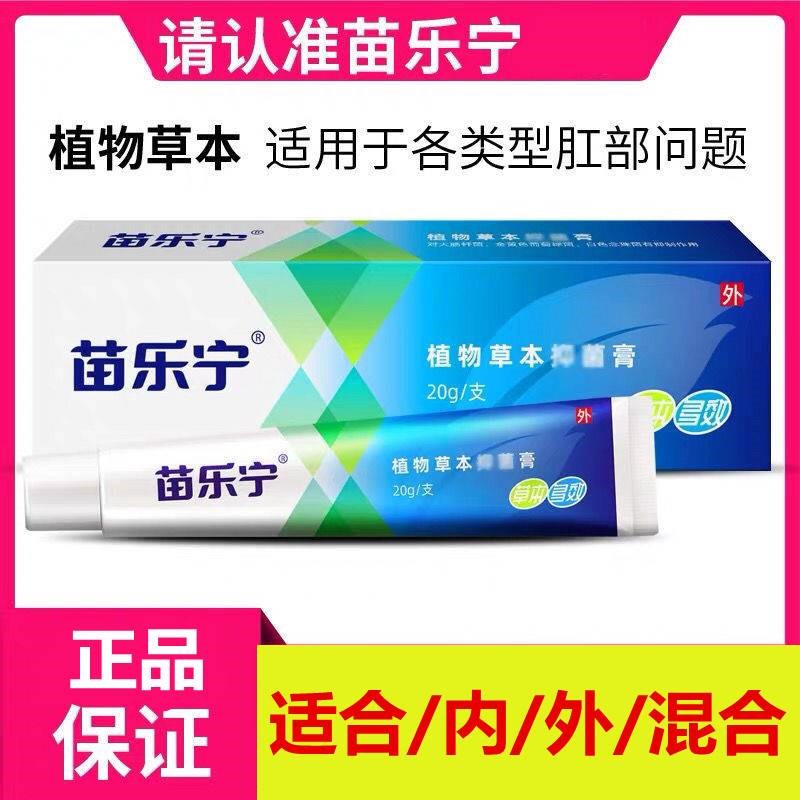梵赞苗乐宁断痔软膏官网正品樊赞凝胶植物草本抑菌膏内外混合消球
