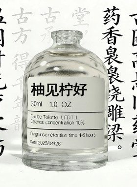 【柚见柠好】原创小众柚子柠檬清新果香女男士香氛喷雾10ml/30ml