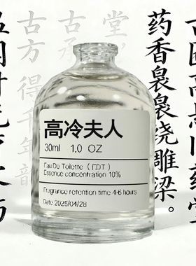【高冷夫人】原创小众香氛喷雾10ml/30ml