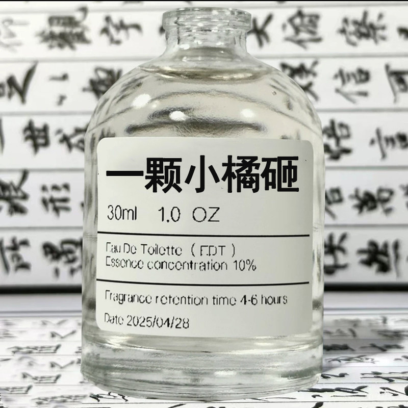 【一颗小橘砸】柑橘果香女男士香氛小样试用装香氛喷雾学生