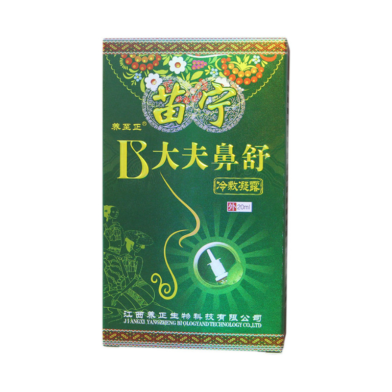 外贸销售新包装苗宁B大夫鼻舒冷敷凝露20ml鼻腔清洁通窍生态液