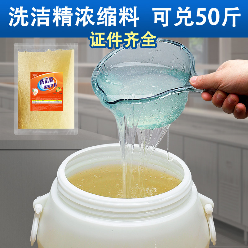 洗洁精高浓缩母料商用餐饮散装大桶母液原料酒店餐厅食堂饭店专用