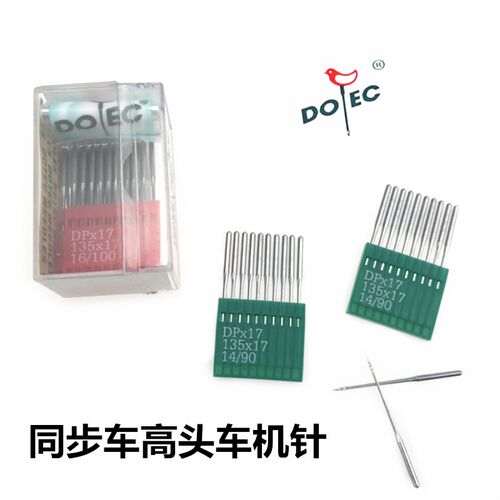 德国多特进口机针DPX17同步车高车双针车电脑花样车DP*17工业机针