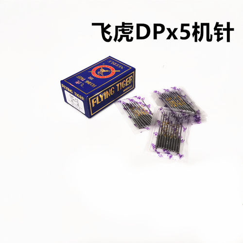飞虎5dpx5厚料机平锁套结双针车