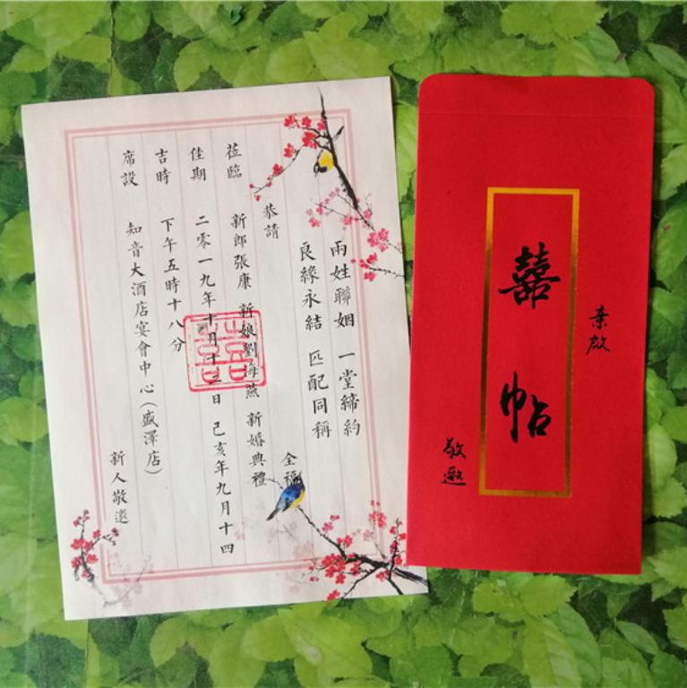 中式复古风结婚礼红请柬个性定制请帖代写创意书法喜帖订婚书请帖