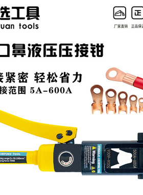 OT开口鼻液压钳冷压端子压线钳OT5A-600A手动整体240管口端子压接