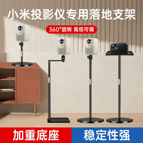 适用于小米投影仪支架落地靠墙