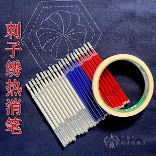 刺子绣热消笔高温消失笔加粗裁缝服装专用热消笔高温可消笔