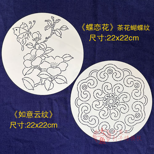 22X22CM刺子绣传统模板蝶恋花如意云纹吉祥图案茶席手工画图模版