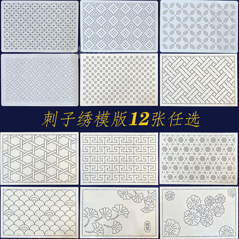 传统经典款刺子绣模板30x20cm图样茶席茶垫模板拓图可重复使用,居家布艺,缝纫DIY材料套装,淘宝优惠券,粉丝福利购,淘宝优惠卷