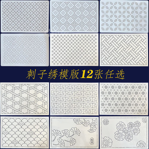 传统经典款刺子绣模板30x20cm图样茶席茶垫模板拓图可重复使用