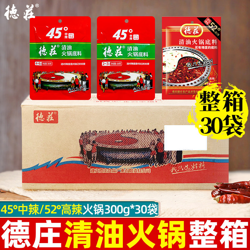 德庄高辣清油火锅底料300g*30袋整箱重庆麻辣火锅冒菜麻辣烫调料