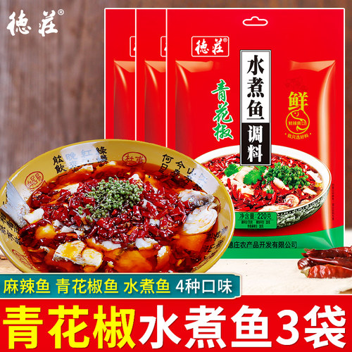 德庄青花椒水煮鱼料酸菜鱼麻辣鱼