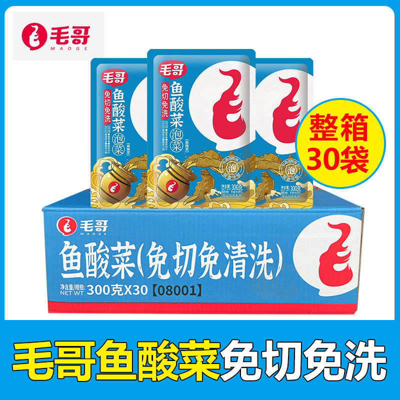 毛哥鱼酸菜调料整箱30袋免切洗酸菜鱼四川酸菜泡菜泡青菜酸菜粉丝