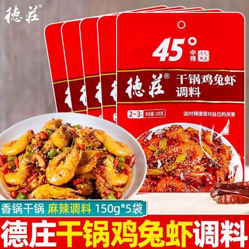 德庄干锅鸡兔麻辣调料香辣虾香锅