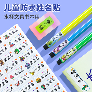 儿童防水姓名贴纸水杯文具便签幼儿园名字贴水洗不掉耐磨粘贴方便