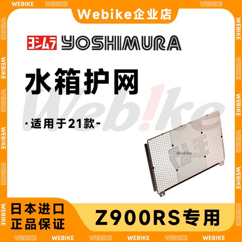 YOSHIMURA吉村水箱护网