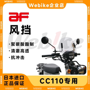 CC110幼兽 ASAHI WINDSHIELD旭风防 短款风镜 前风挡 高清挡风板