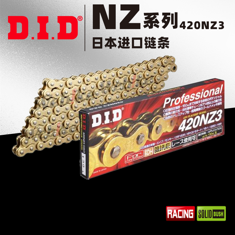DID420NZ3428NZ无油封链条