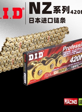 DID链条 NZ系列竞技越野无油封链条 420/428小排量摩托车电摩链条