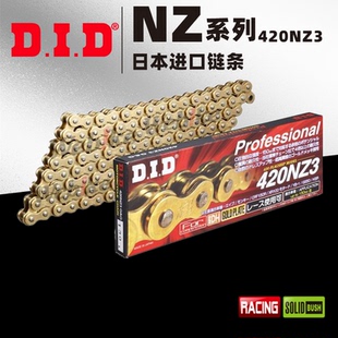 428小排量摩托车电摩链条 420 DID链条 NZ系列竞技越野无油封链条