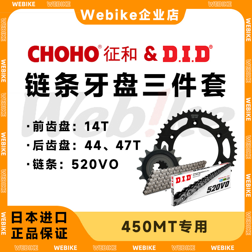 征和链轮×DID链条 适用春风450MT链条牙盘 传动大小飞保养