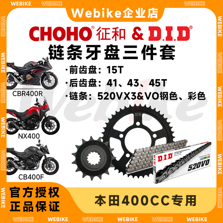 征和链轮×DID链条 适用本田CB400F/400X/CBR400R/NX400链条牙盘