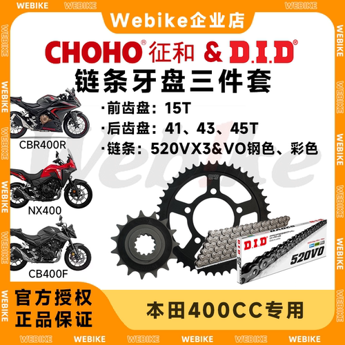 征和链轮×DID链条 适用本田CB400F/400X/CBR400R/NX400链条牙盘