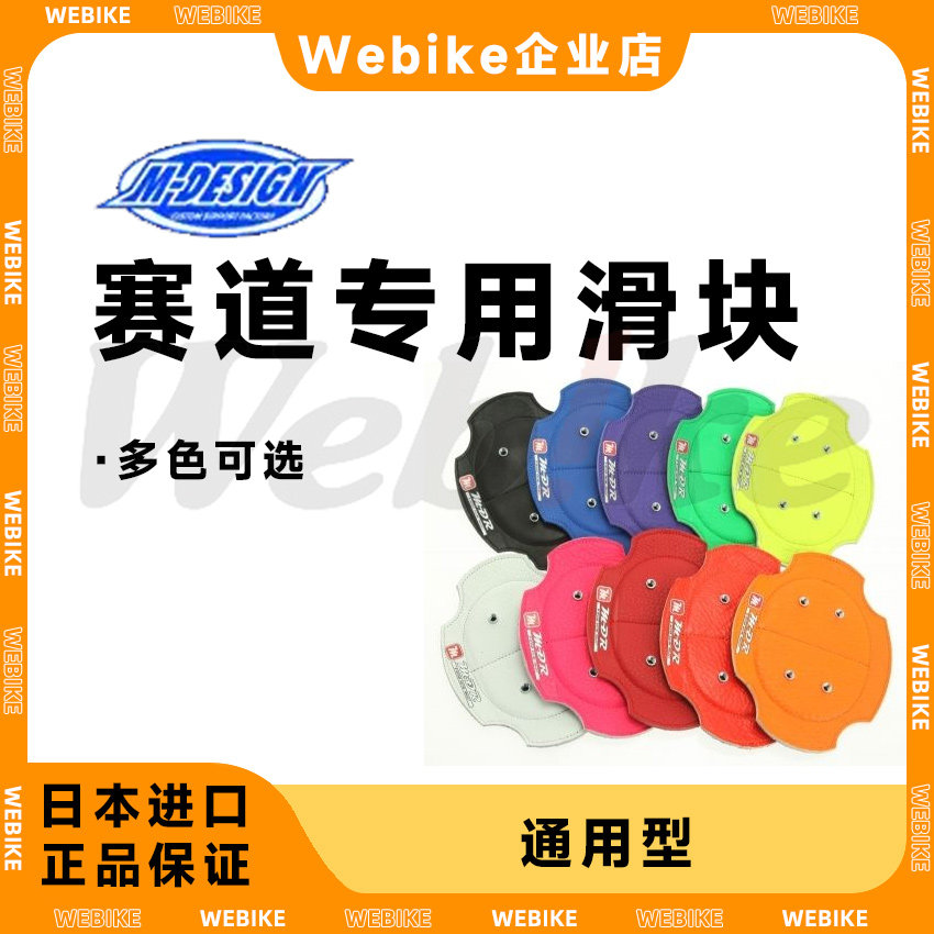 M-DESIGN 日本进口 摩托车护具 赛道专用滑块 压弯磨包 膝盖防护