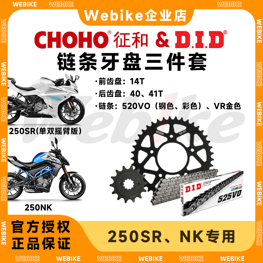 征和牙盘链轮大小飞 × DID链条适用春风250SR单摇臂双摇臂/250NK