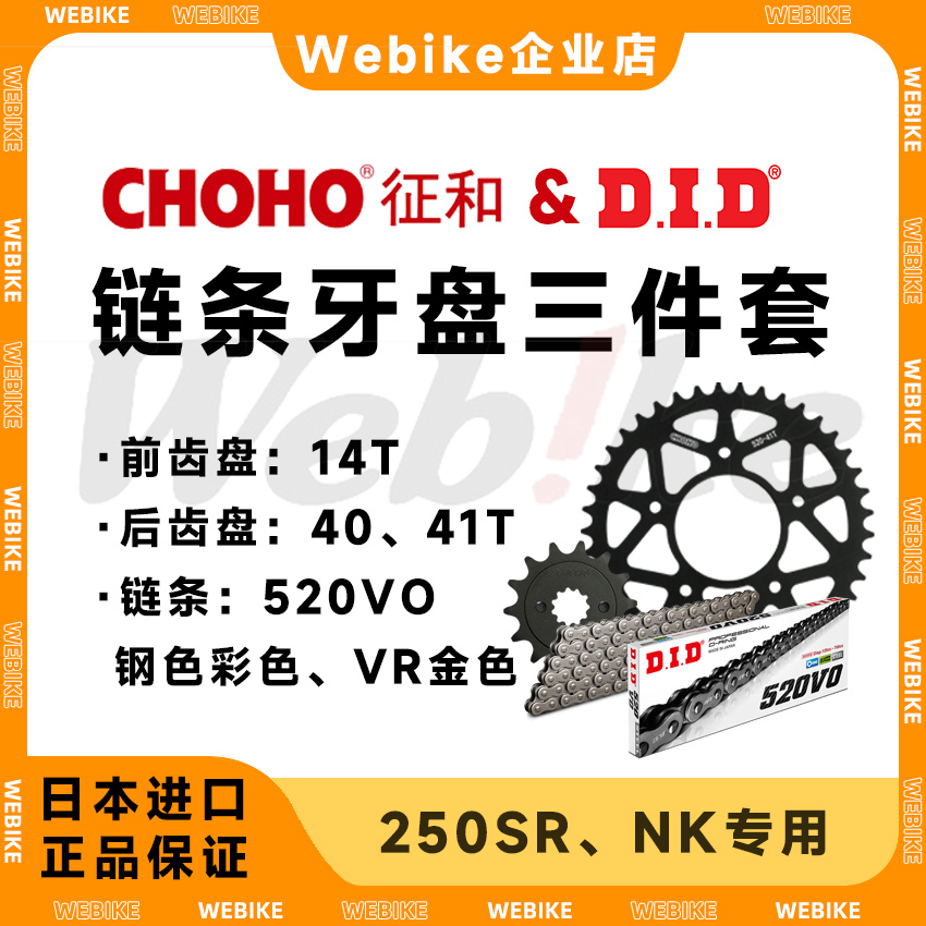 征和牙盘链轮大小飞 × DID链条适用春风250SR单摇臂双摇臂/250NK